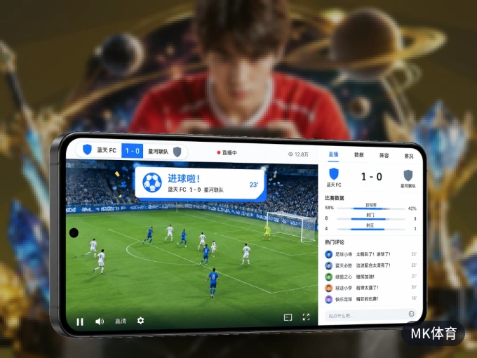 MK体育 APP，随时掌握比赛进程